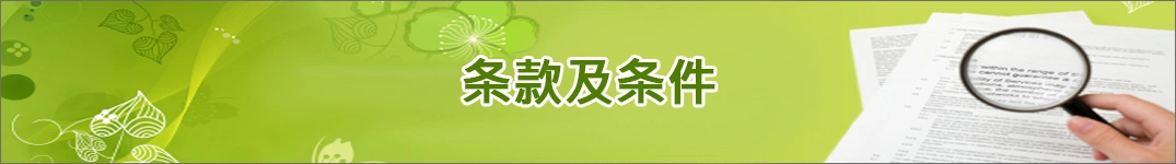 发送鲜花到乌兹别克斯坦的条款和条件